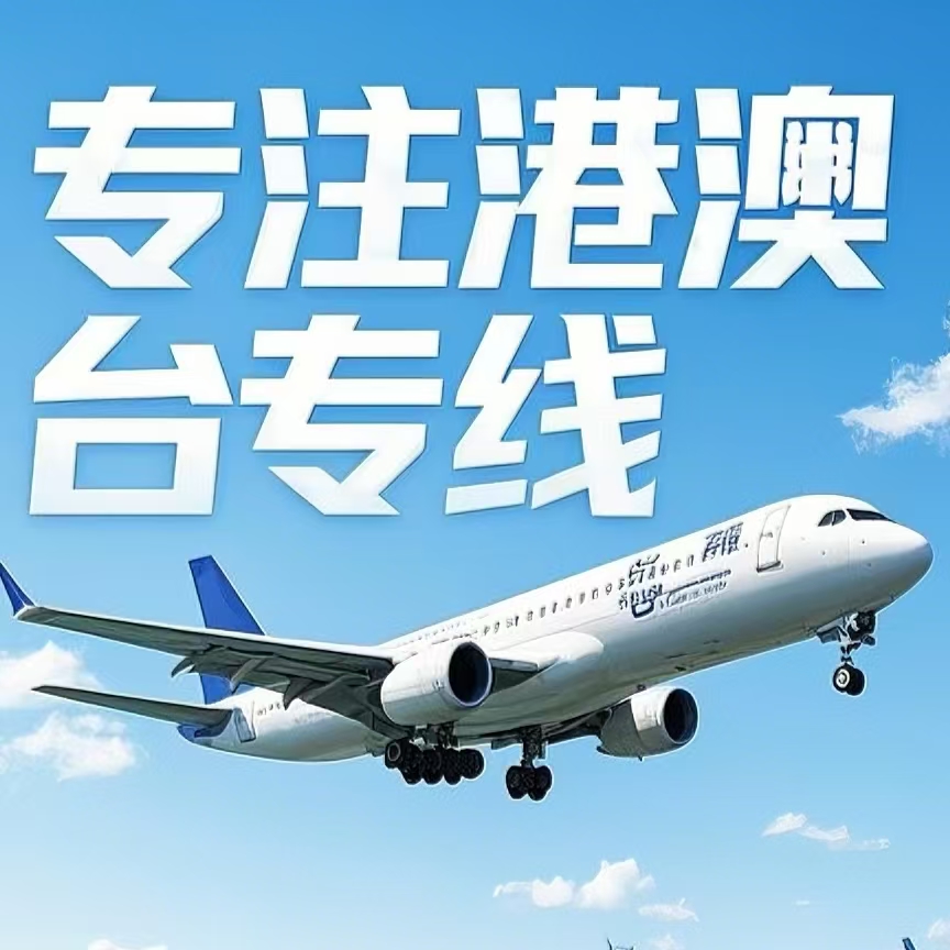 阿坝县到台湾航空运输