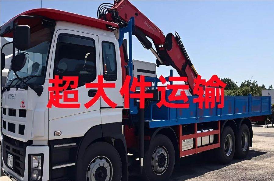 阿坝县超大件运输